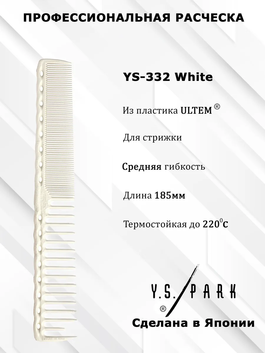 Расческа для стрижки, комбинированная, пластиковая с примесью карбона, длина 185мм, белая. 