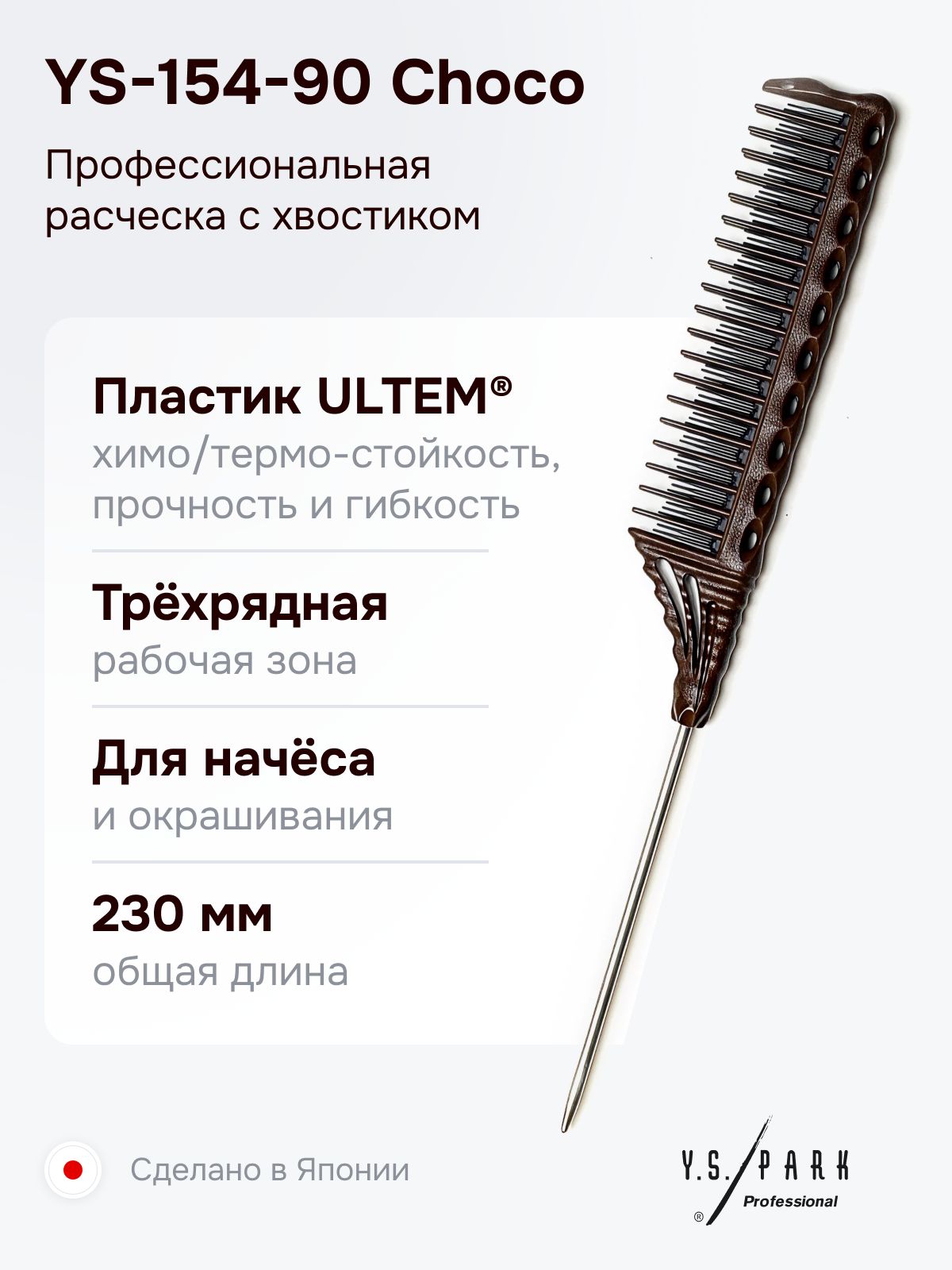 TAIL COMB PLASTIC TAIL CHOCO-TAIL COMB PLASTIC TAIL CHOCO- Расческа для начеса с хвостиком, пластико