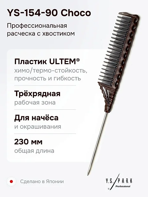TAIL COMB PLASTIC TAIL CHOCO-TAIL COMB PLASTIC TAIL CHOCO- Расческа для начеса с хвостиком, пластико
