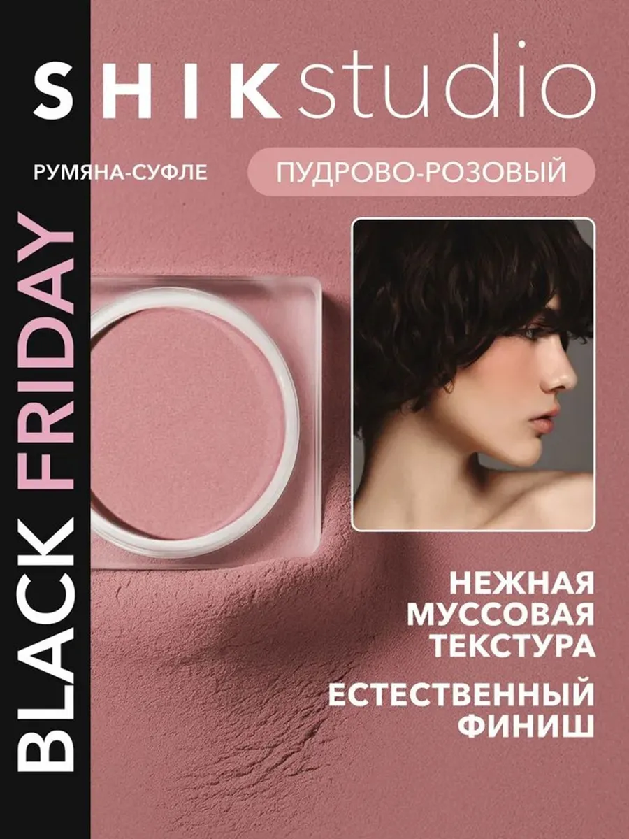 Румяна-суфле Rose Hip / Crimson Blush Rose Hip, 5 гр. (арт. SH63029)