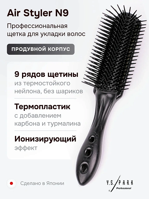 STRAIGHT AIR STYLER BLACK - ЩЕТКА ДЛЯ ВОЛОС  "T09 Air Styler", НЕЙЛОНОВ.ЩЕТИНА, 9 РЯДОВ