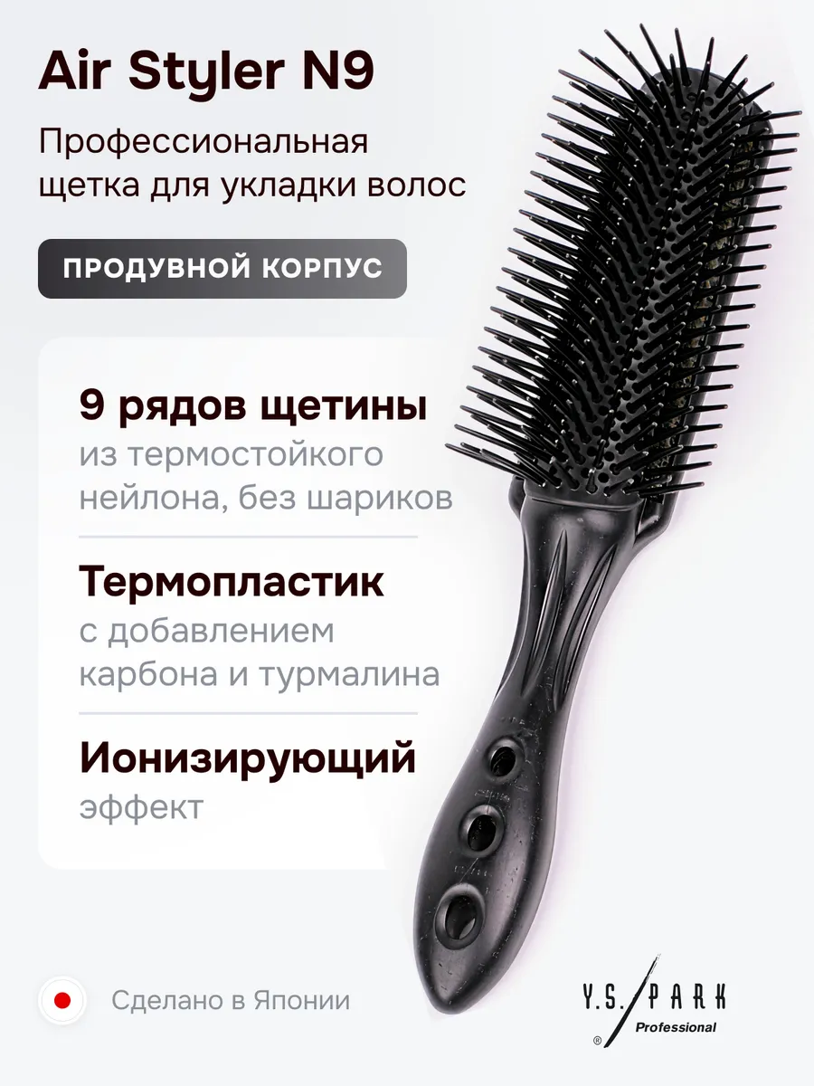 STRAIGHT AIR STYLER BLACK - ЩЕТКА ДЛЯ ВОЛОС  "T09 Air Styler", НЕЙЛОНОВ.ЩЕТИНА, 9 РЯДОВ