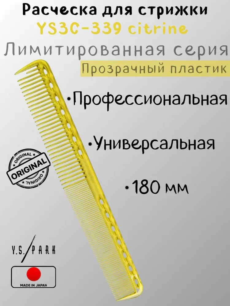 TAIL COMB CITRINE - Лимитированная серия расчёсок из прозрачного пластика, длина 180 мм, жёлтая