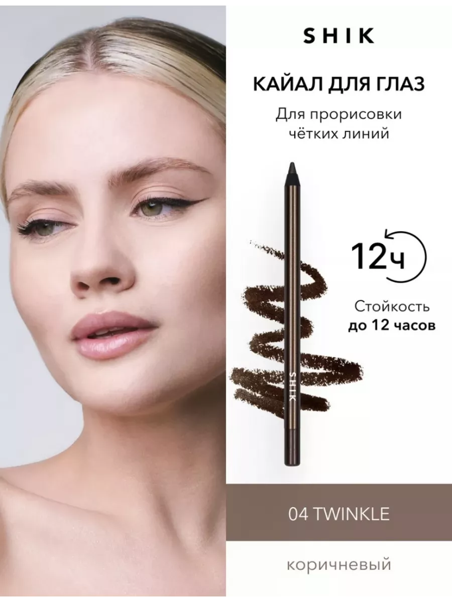 Кайал для глаз Shik - Kajal liner цвет 03 muse, 1,3 гр. (арт. 4631144646630)