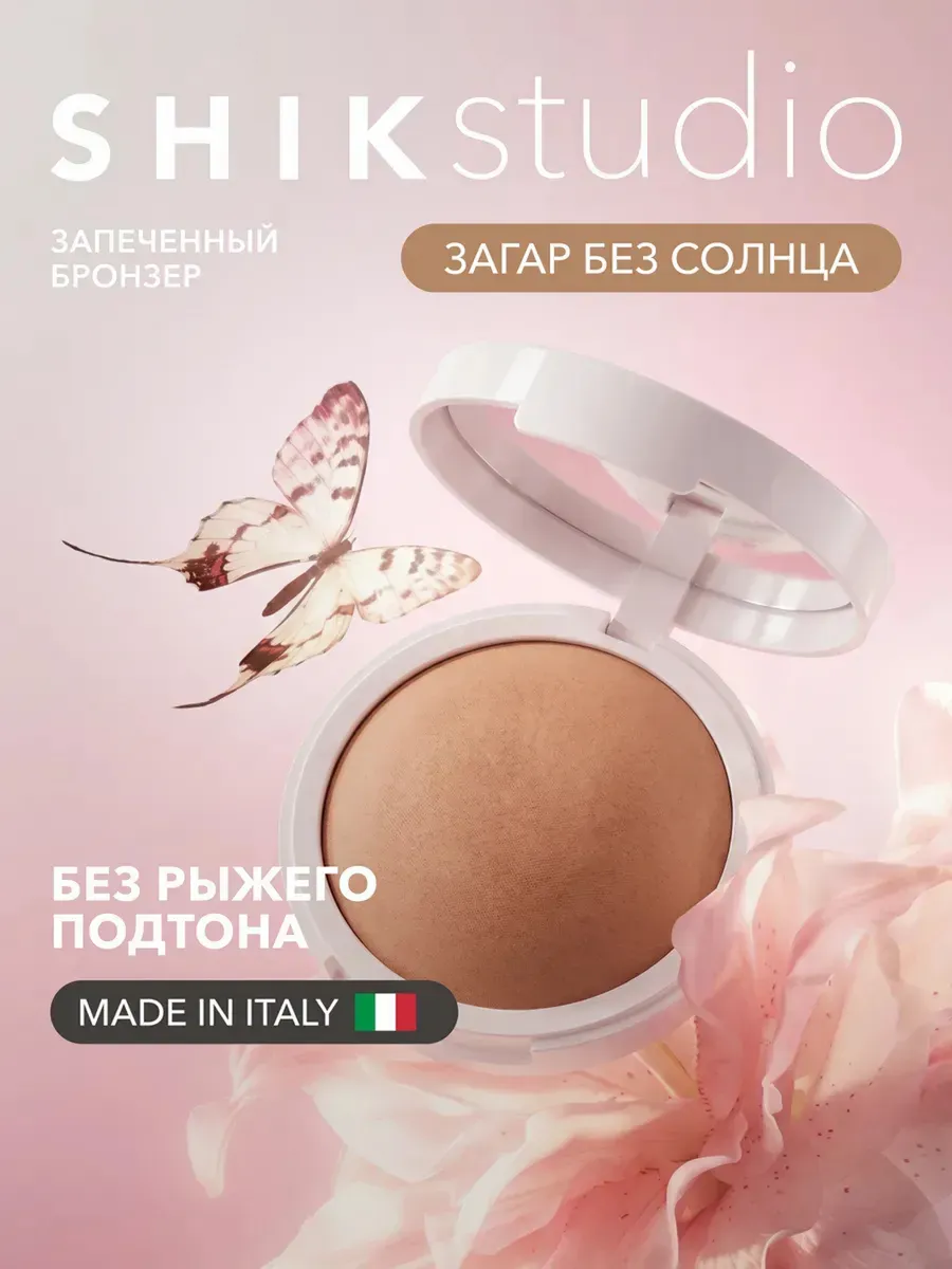 Бронзер запеченный 02 / Perfect bronzer 02