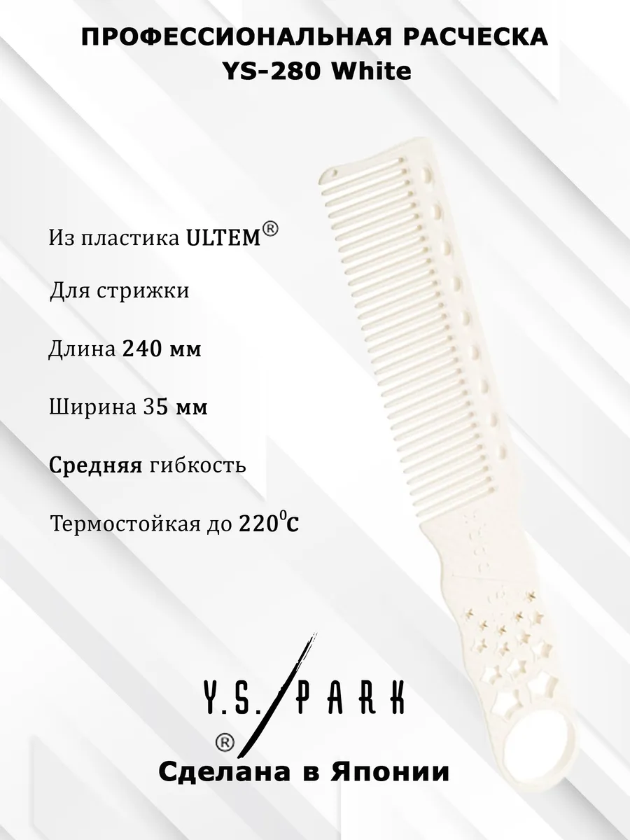 HALF MOON COMB WHITE  -Расческа для стрижки ножницами и под триммер, белая, длина 195 мм.