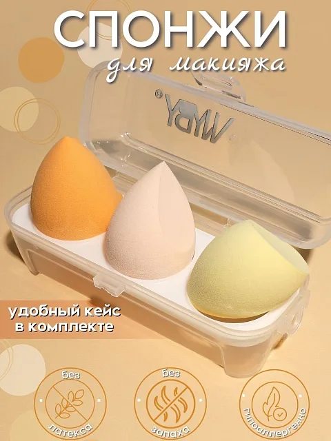 MAKEUP SPONGE 3PCS - Спонж для макияжа