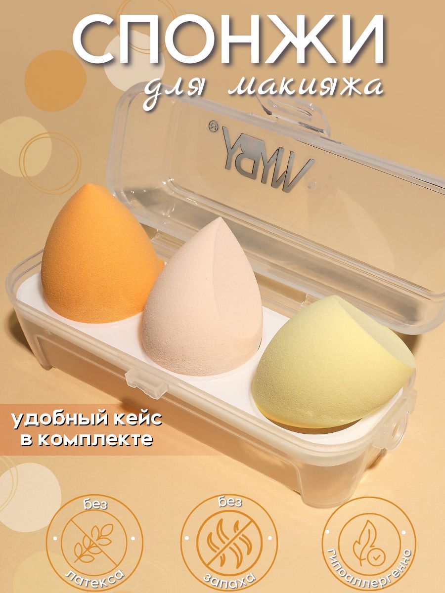 MAKEUP SPONGE 3PCS - Спонж для макияжа