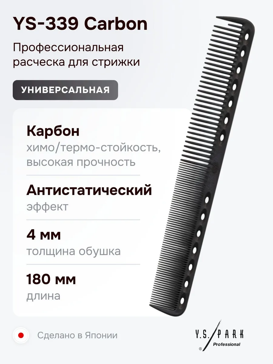 SUPER CUTTING COMB CARBON BLACK - РАСЧЕСКА ДЛЯ СТРИЖКИ, КОМБИНИРОВАН., ЦВЕТ ЧЁРНЫЙ