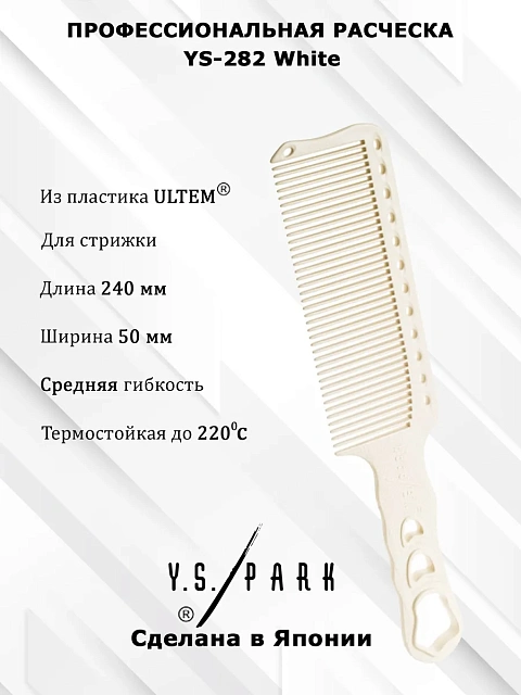 BARBER COMB SOFT WHITE -Расческа для стрижки под машинку, карбоновая, с антистатическим эффектом, бе