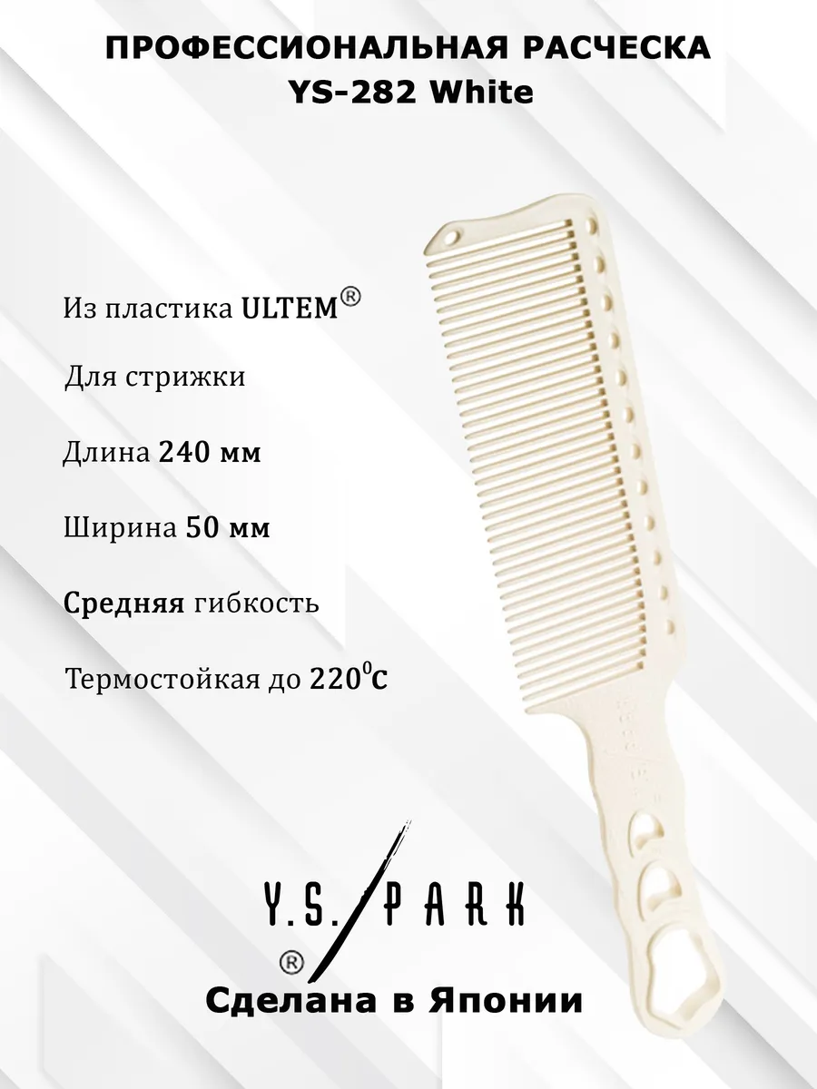 BARBER COMB SOFT WHITE -Расческа для стрижки под машинку, карбоновая, с антистатическим эффектом, бе
