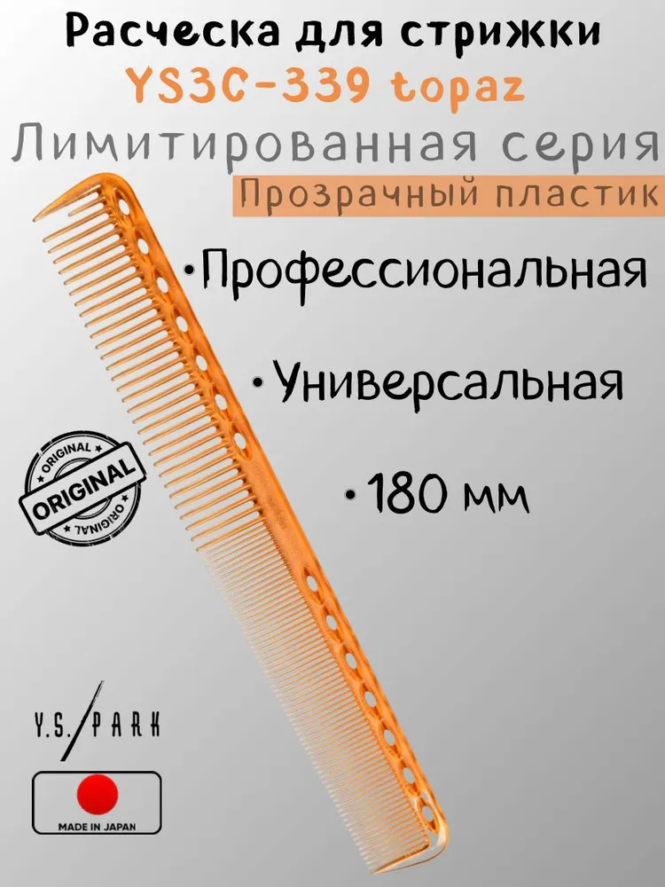 TAIL COMB TOPAZ - Лимитированная серия расчёсок из прозрачного пластика, длина 180 мм, оранжевая