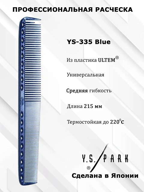 SUPER CUTTING COMB BLUE - Расческа для стрижки, комбинированная, пластиковая, длина 215мм, cиняя. 