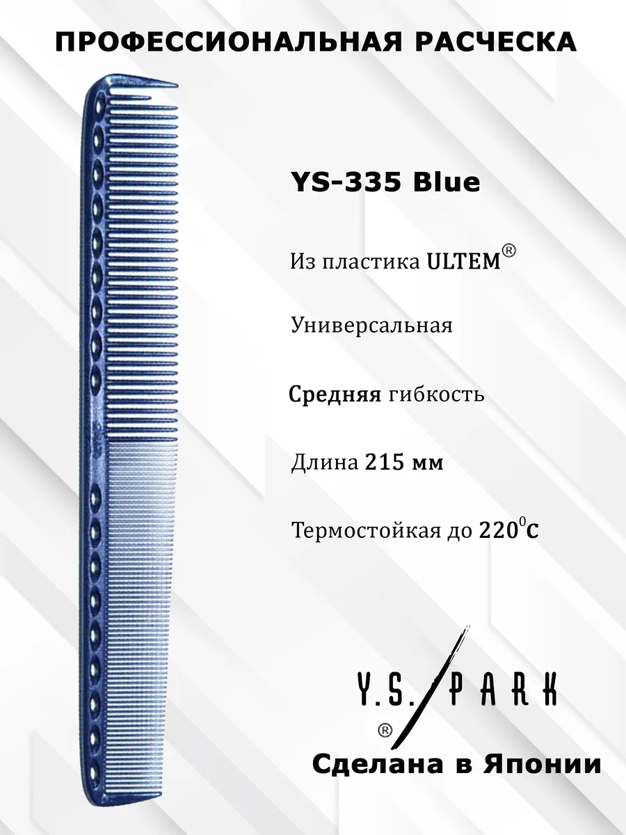SUPER CUTTING COMB BLUE - Расческа для стрижки, комбинированная, пластиковая, длина 215мм, cиняя. 