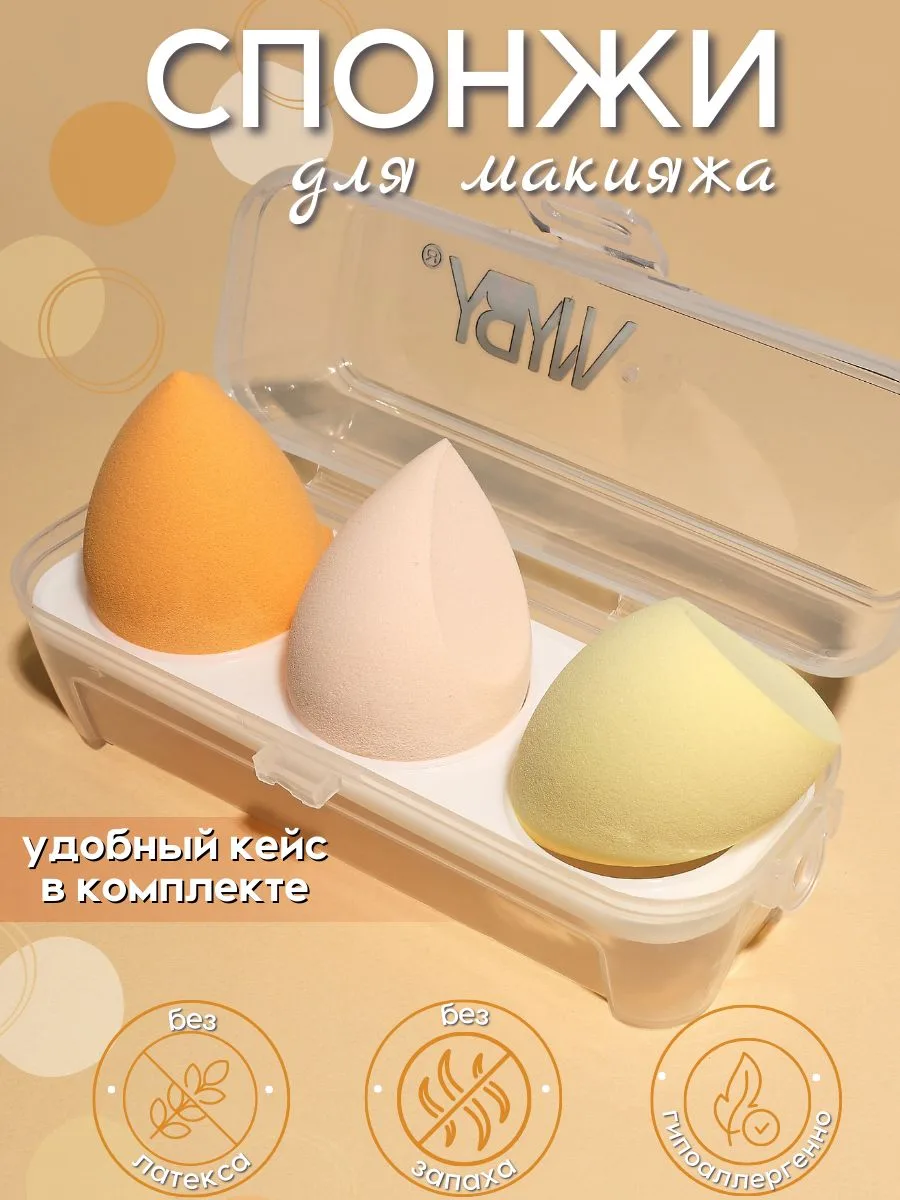 MAKEUP SPONGE 3PCS - Спонж для макияжа