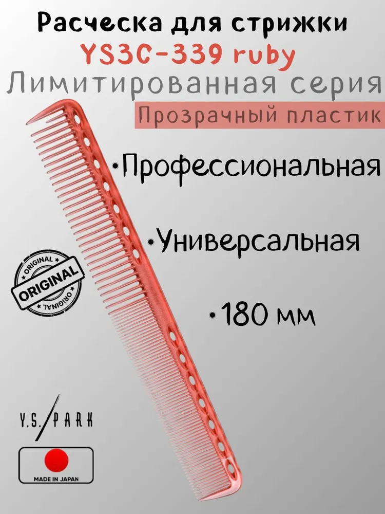TAIL COMB RUBY -Лимитированная серия расчёсок из прозрачного пластика, длина 180 мм, рубиновая 